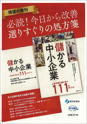 鈴木じゅんじ/2018年版中小企業白書・小規模企業白書