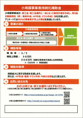 鈴木じゅんじ／小規模事業者持続化補助金（商工会議所地区）