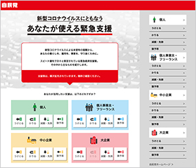 新型コロナウイルスにともなうあなたが使える緊急支援